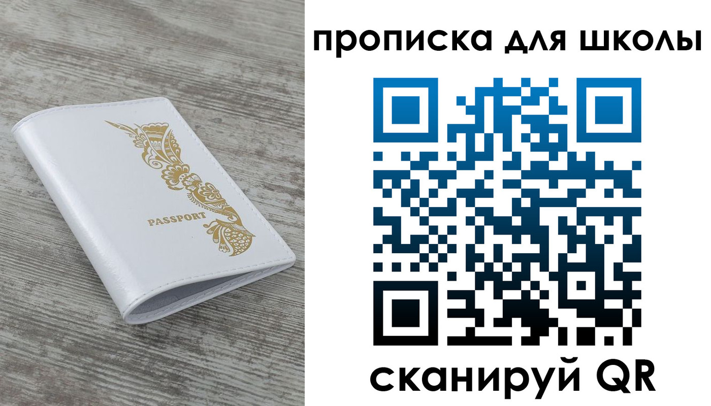 прописка ребенка в Алтайском крае