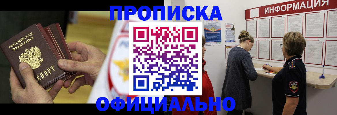 временная регистрация поиск в Алтайском крае