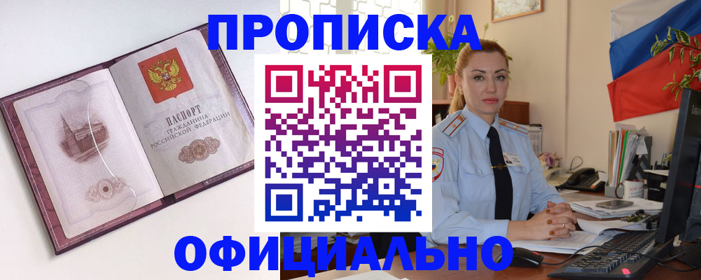 временная регистрация 2025 в Алтайском крае