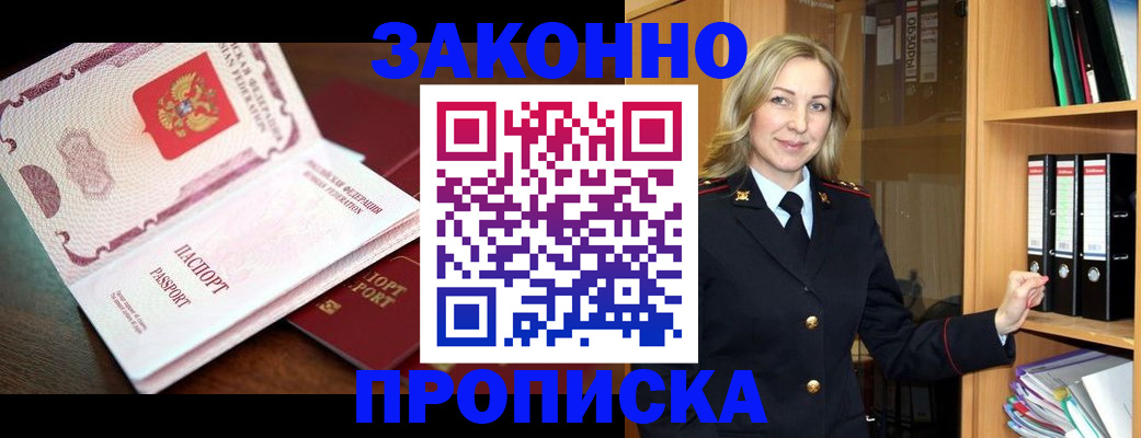временная регистрация купить в Алтайском крае