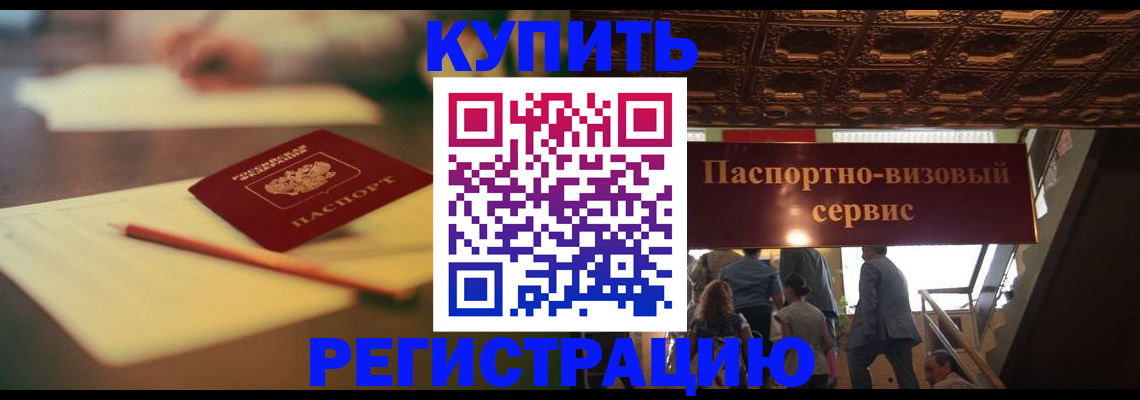 временная регистрация 2025 в Алтайском крае