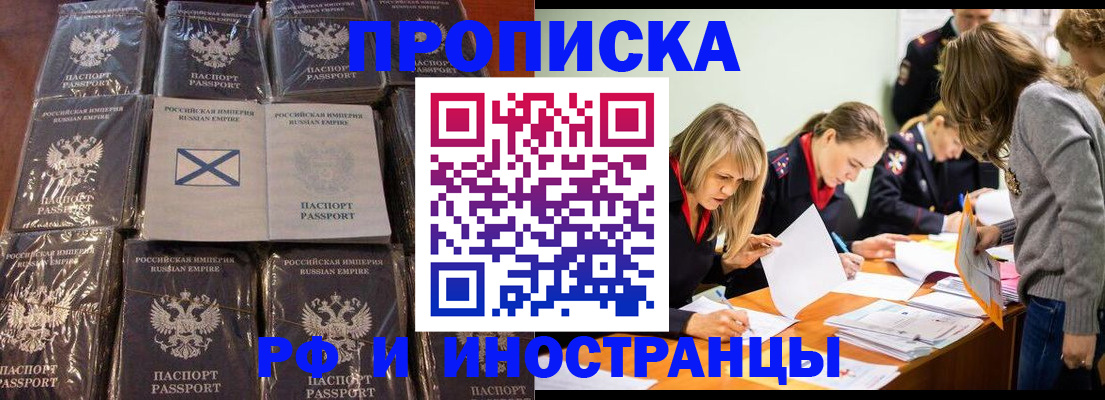 временная регистрация 2025 в Алтайском крае